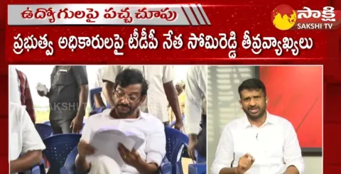 YSRCP Leader Shiva Shankar Reddy Comments On Somireddy Chandramohan Reddy And Chandrababu