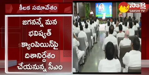 CM YS Jagan To Hold Key Meeting With MLAs