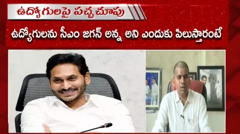 AP Secretariat Employees President Venkatarami Reddy Great Words About CM Jagan