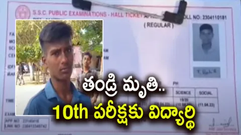 10th Class Student Rohith Sad Incident In Nirmal District 