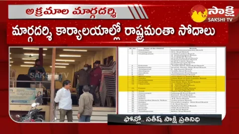 Margadarsi Scam Key Records Destroyed 