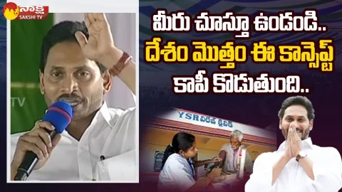 CM YS Jagan Speech About Family Doctor Concept