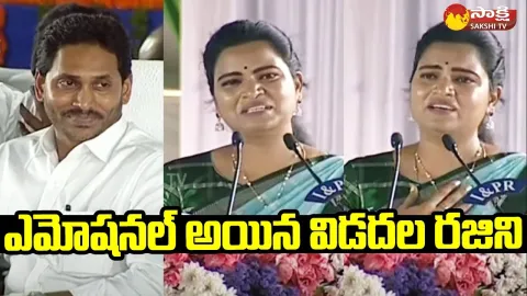 Minister Vidadala Rajini Emotional Words About CM YS Jagan