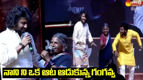 Gangavva And Anil Geela Hilarious Fun With Nani At Dasara Movie BlockBuster Daawath
