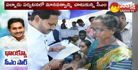 CM YS Jagan Mohan Reddy Helps To Poor People In Palnadu