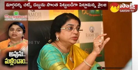 AP CID Grills Sailaja On Margadarsi Chit Fund Scam Case 