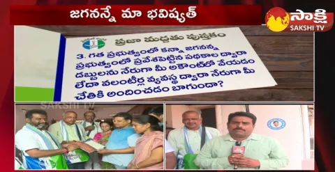 MLA Maddali Giridhar And MLC Lella Appi Reddy Participates In Jagananne Maa Bhavishyathu 