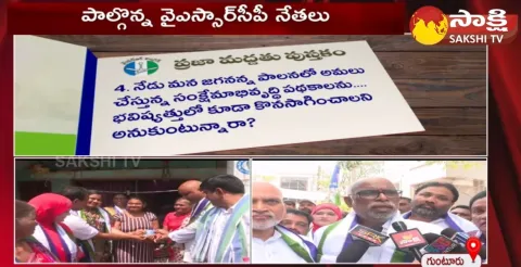 Jagananne Maa Bhavishyathu Program At Guntur