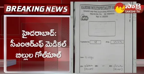 Telangana CMRF Fund Misuse Case