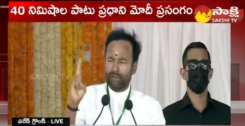 Union Minister Kishan Reddy Speech At Parade Ground Public Meeting 