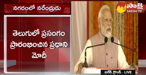 PM Narendra Modi Started His Speech With Telugu