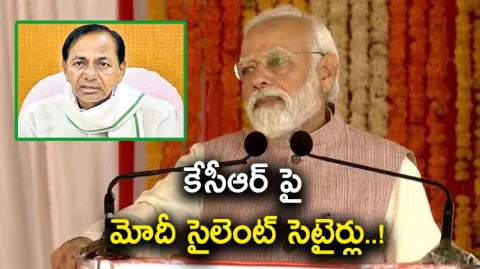 PM Narendra Modi Satires On Telangana CM KCR 