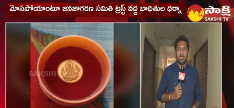 Jana Jagarana Samithi Trust Cheats 10 Crore In Boduppal