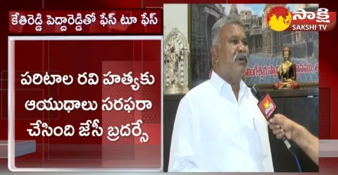 Kethireddy Pedda Reddy Sensational Comments On JC Brothers 