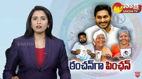 AP Pensioners About CM YS Jagan Mohan Reddy 