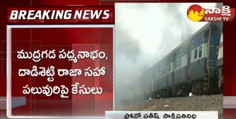 Vijayawada Railway Court Verdict On Tuni Train Incident 