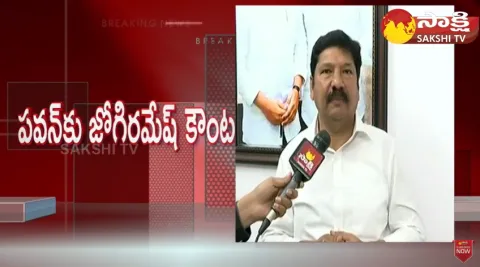 Minister Jogi Ramesh Sensational Comments On Pawan Kalyan
