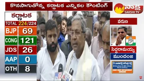 Siddaramaiah First Reaction On Karnataka Assembly Results 2023