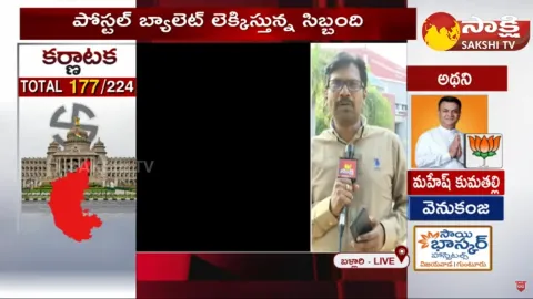 Karnataka Election Results 2023: Section 144 at Ballari