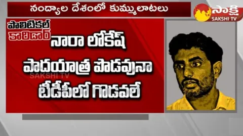 Political Corridor On Nandyal TDP Politics