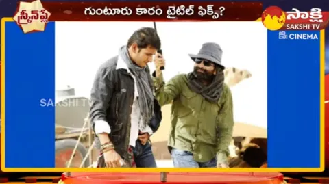 Mahesh Babu And Trivikram New Movie Title Update 