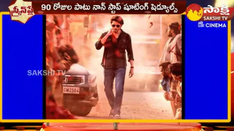 SSMB 28 Teaser Release Date Fix