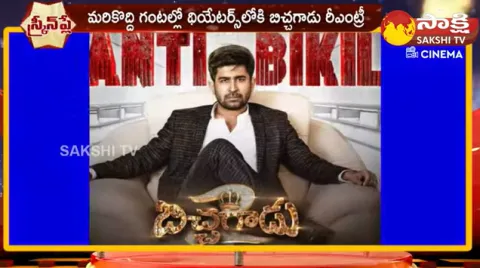 Bichagadu 2 Movie Relese Update