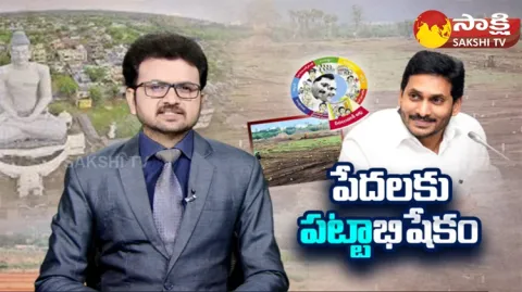 CM YS Jagan To Give House Pattas For Poor People