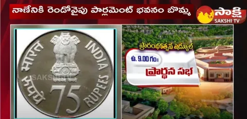 Central Govt To Release Rs.75 Coin