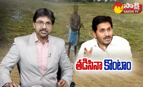 CM YS Jagan Orders To Officials On Untimely Rains 
