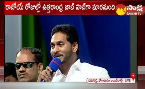 CM YS Jagan Speech About Bhogapuram International Airport Inauguration