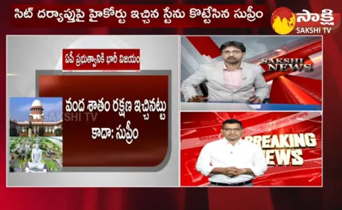 Supreme Court Sensational Judgement On Amaravati Land Scam