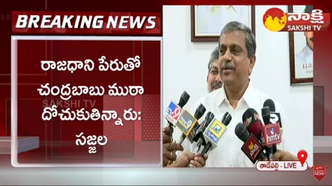 Sajjala Ramakrishna Reddy Satires on Rajinikanth Chandrababu Phone Call 