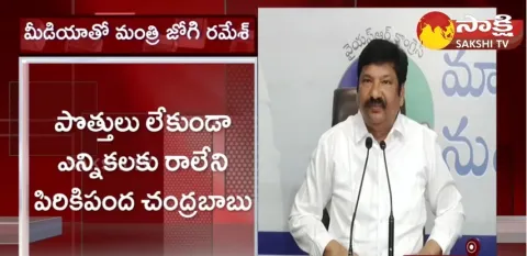 Minister Jogi Ramesh Satirical Comments On Chandrababu Manifesto