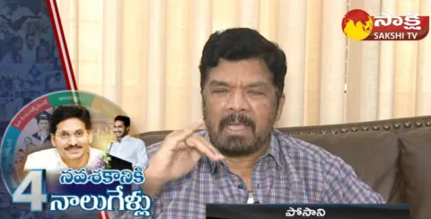 Posani Krishna Murali & Naresh About CM Jagan 4 Years Rule