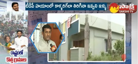 Special Focus On CM Jagan Housing Plots Distribution