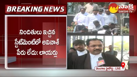 Laywers About Avinash Reddy Anticipatory Bail 