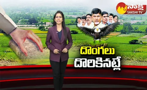 Sakshi Special Edition On Chandrababu Amaravati Land Scam