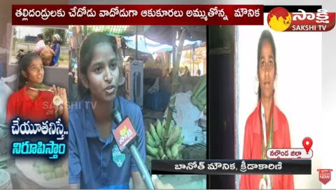 Football Player Mounika Sell Vegetables
