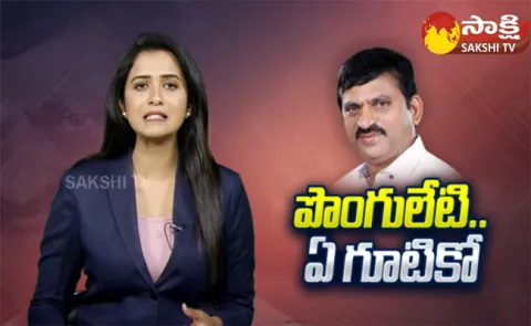 Is Ponguleti Srinivasa Reddy Joins In BJP ? 