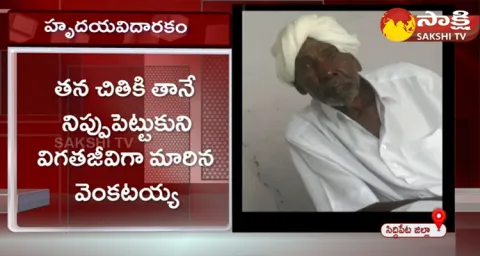90 Years Old Man Lost Life In Siddipet