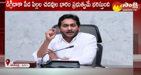 CM YS Jagan Speech About YSR Kalyanamasthu YSR Shaadi Tohfa