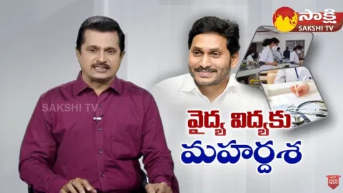 CM Jagan Impact On AP Medical Education