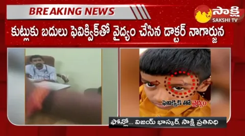 Doctor Treatment With Feviquick At Jogulamba Gadwal District
