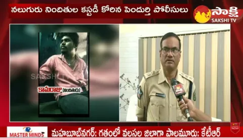 Visakhapatnam West ACP Narasimha Murthy About Kidney Raket Case