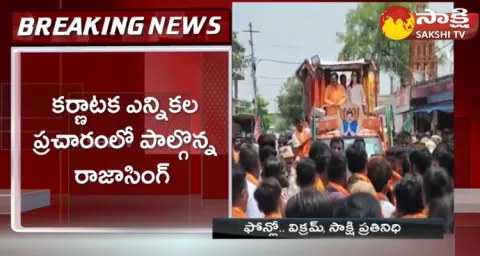 Goshamahal MLA Raja Singh Election Campaign In Karnataka