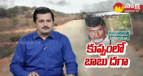 Chandrababu International Airport Scam In Kuppam