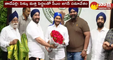 Sikh Religious Leaders Meet CM YS Jagan In Tadepalli