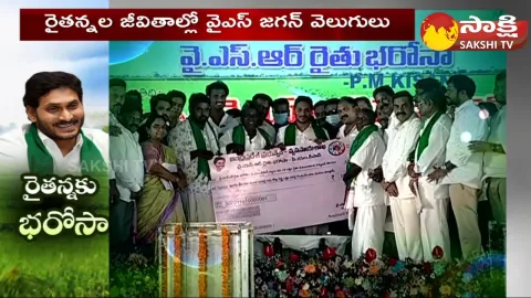 YSR Rythu Bharosa Scheme