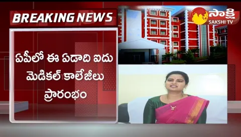 AP Govt to Inaugurate 5 Medical Colleges In 2023